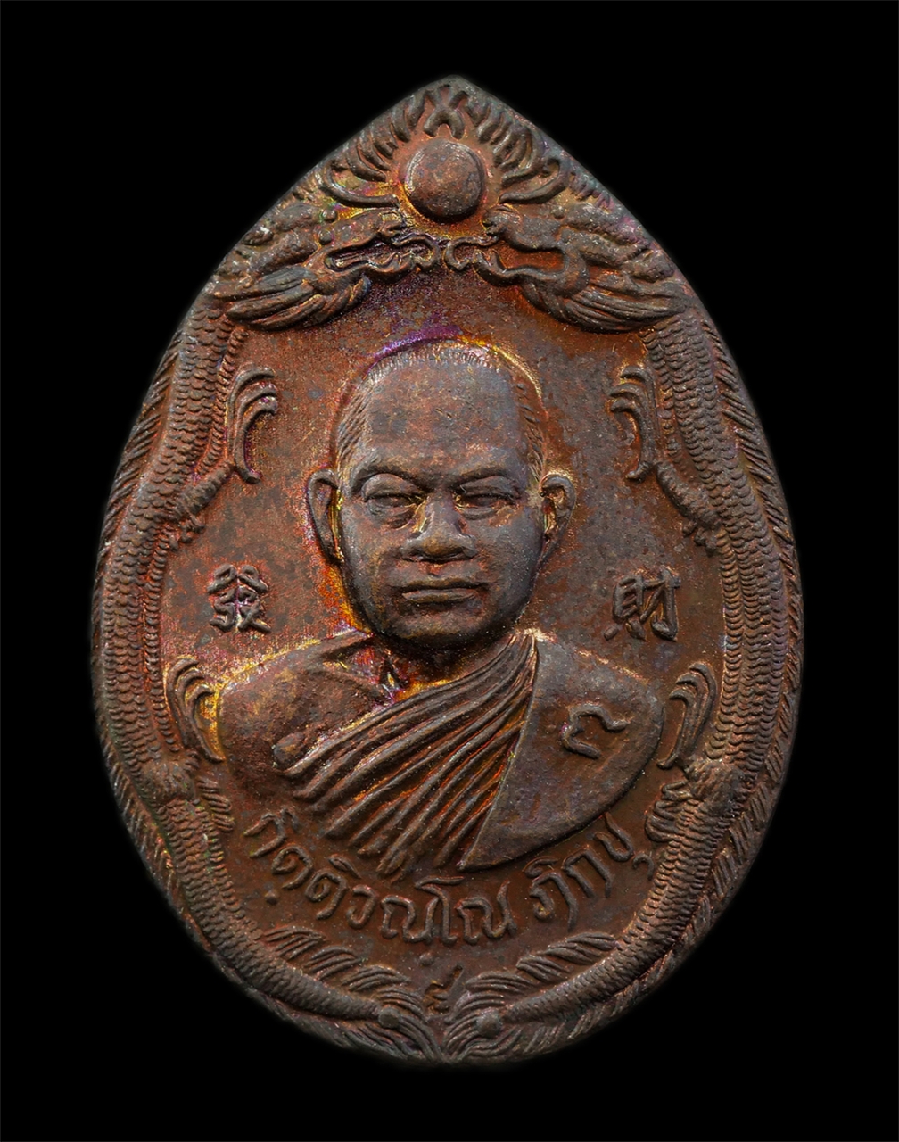 30Jul2025 (308)p.jpg - เหรียญมังกรคู่ หลวงพ่อชุ้น(กิตติวรณโณ ภิกขุ) งานปิดทองฝังลูกนิมิต วัดวังตะกู อ.เมือง จ.นครปฐม ปี2537 เหรียญเนื้อทองแดง พระเก่าสวย มวลสารดี พิธีใหญ่ พร [..] | https://kamulet.in.th